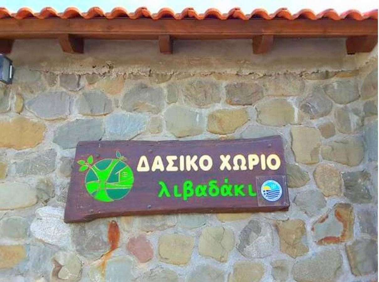 Livadaki Village Megali Kapsi Bagian luar foto